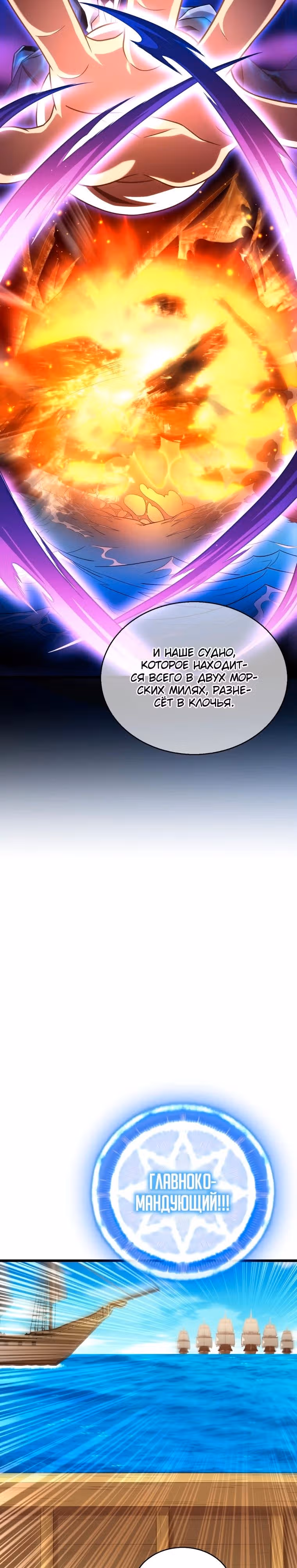 Магический стрелок — Том 3 · Глава 149, страница 2