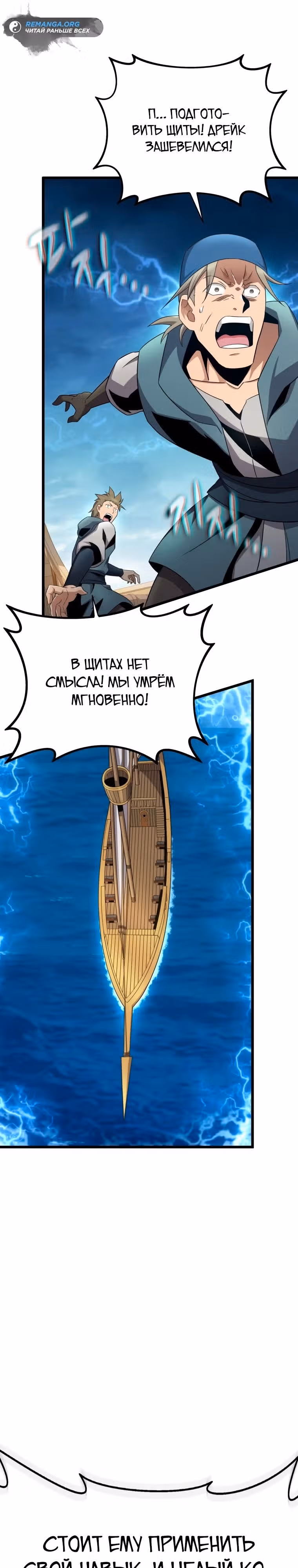 Магический стрелок — Том 3 · Глава 149, страница 17