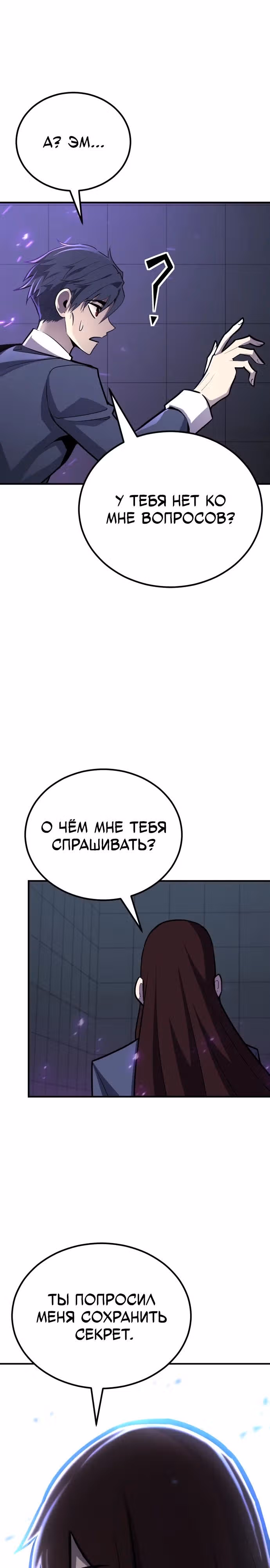 Моя типичная реинкарнация — Том 2 · Глава 120, страница 25