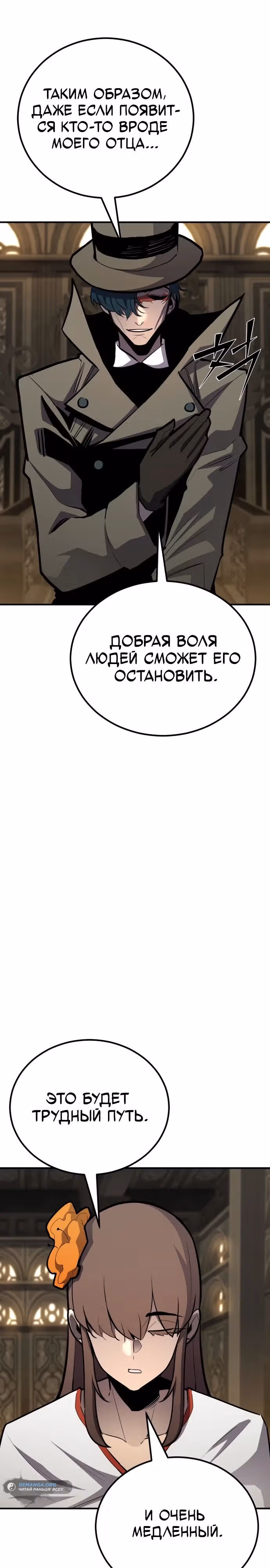 Моя типичная реинкарнация — Том 2 · Глава 120, страница 41