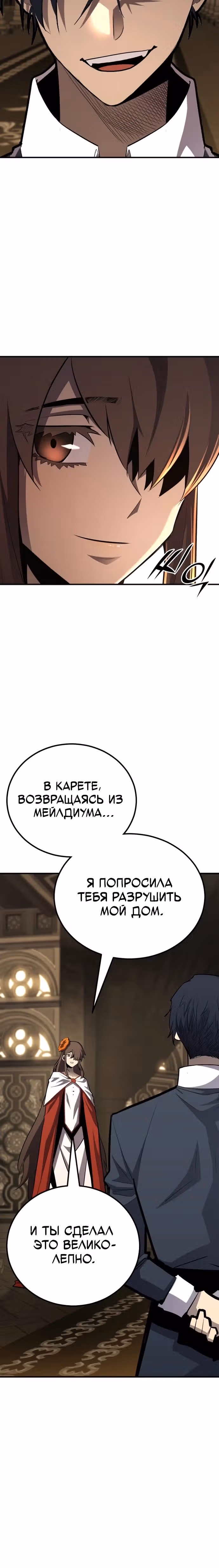 Моя типичная реинкарнация — Том 2 · Глава 120, страница 43