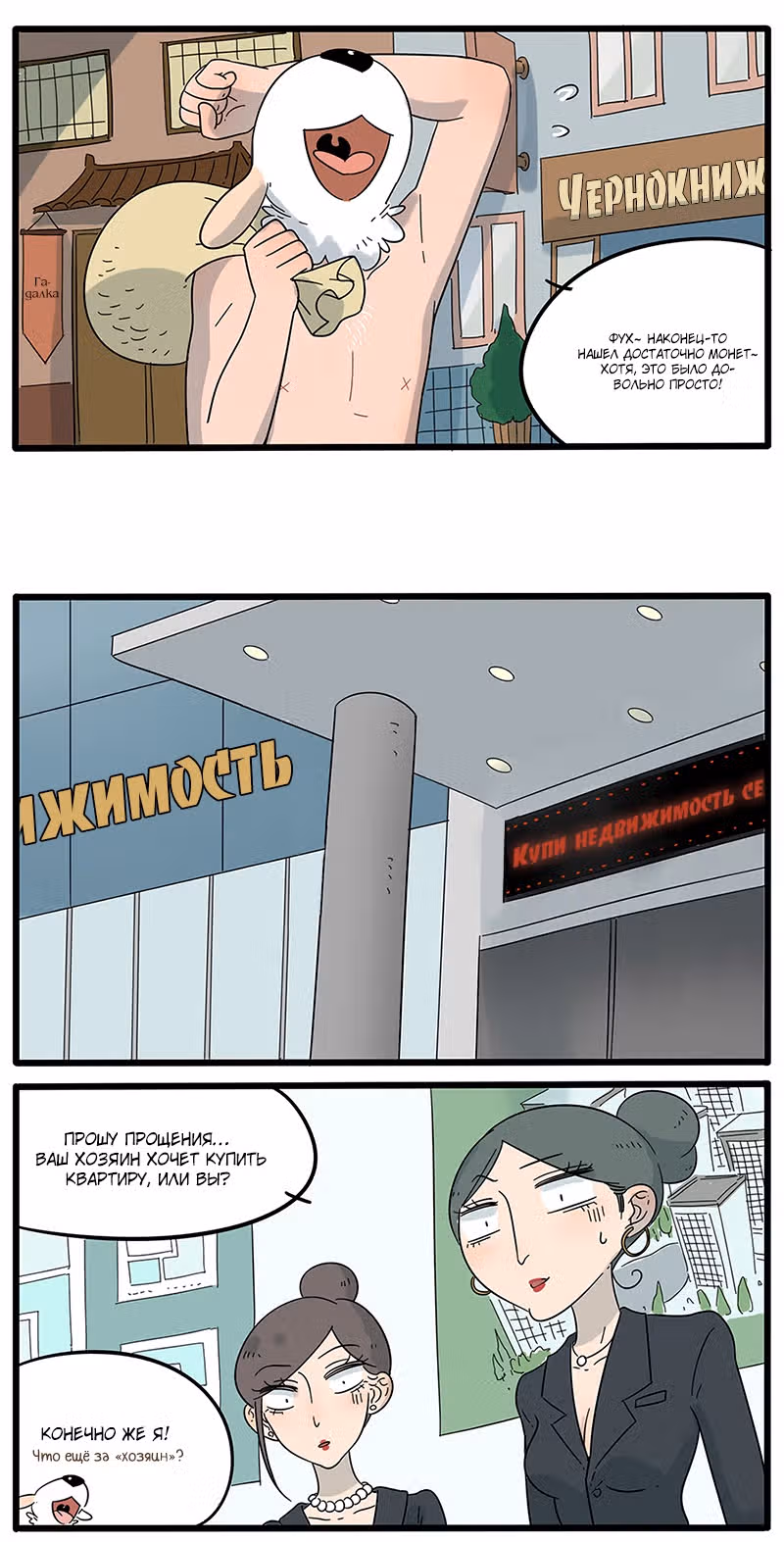 Рыжий лис-неудачник — Том 1 · Глава 22, страница 20