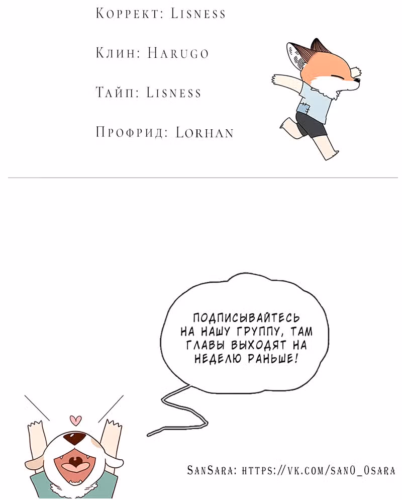 Рыжий лис-неудачник — Том 1 · Глава 22, страница 27