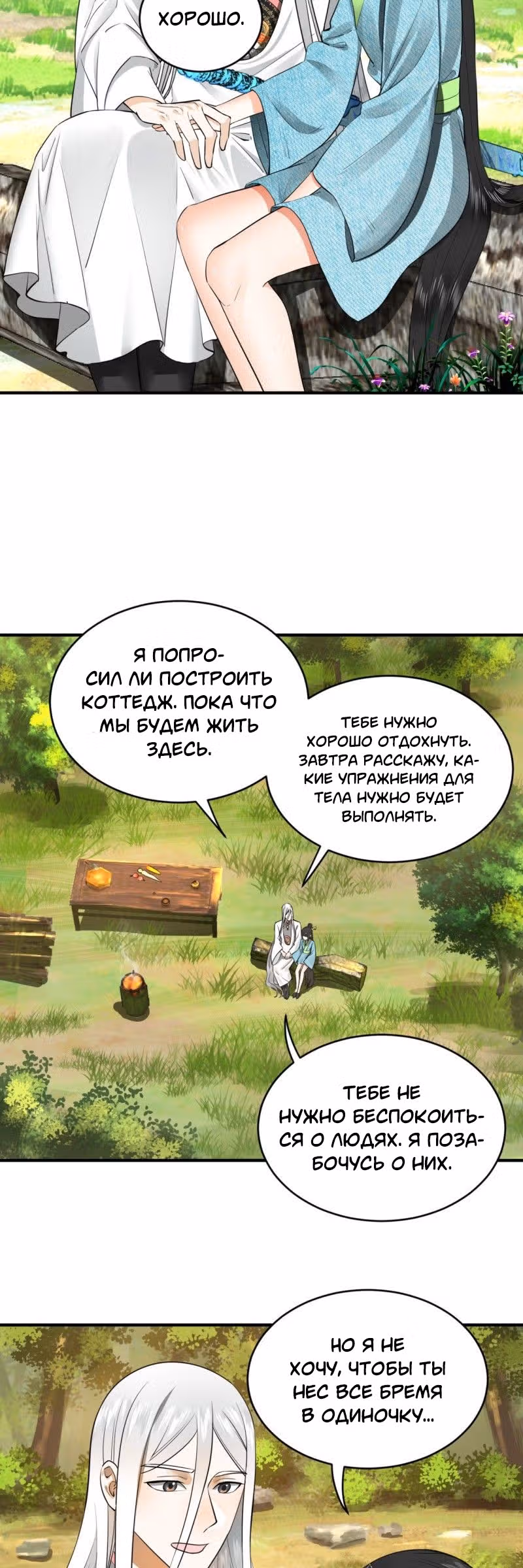 3000 лет практики Ци — Том 1 · Глава 157, страница 19