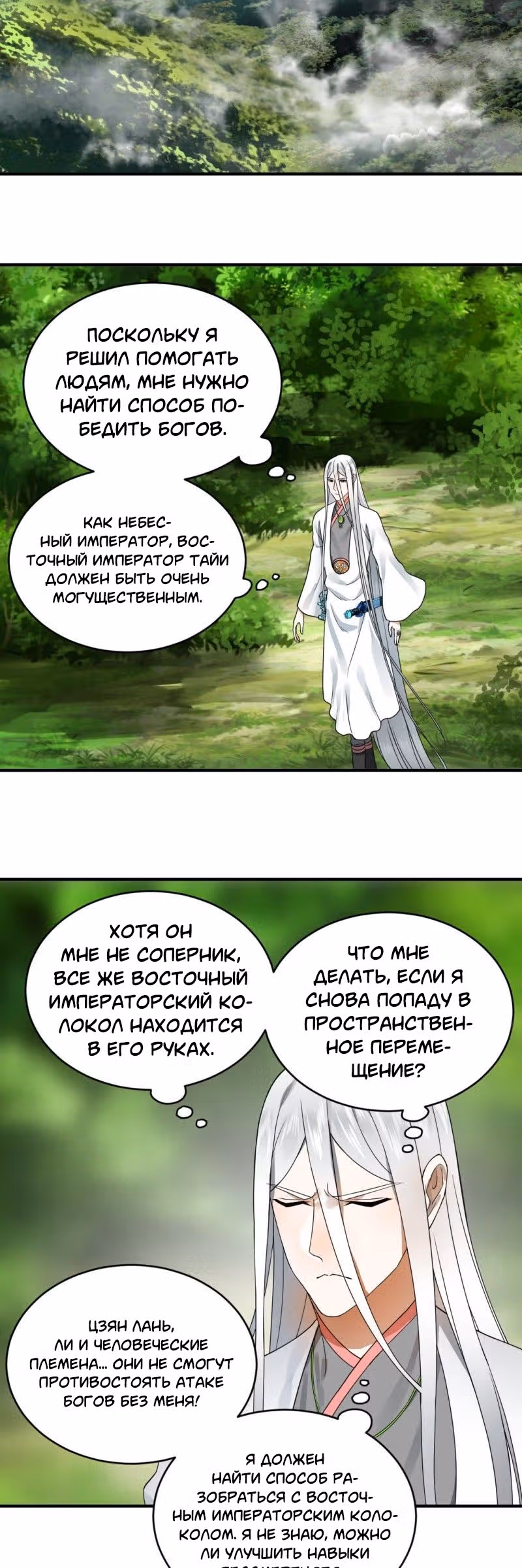 3000 лет практики Ци — Том 1 · Глава 157, страница 25