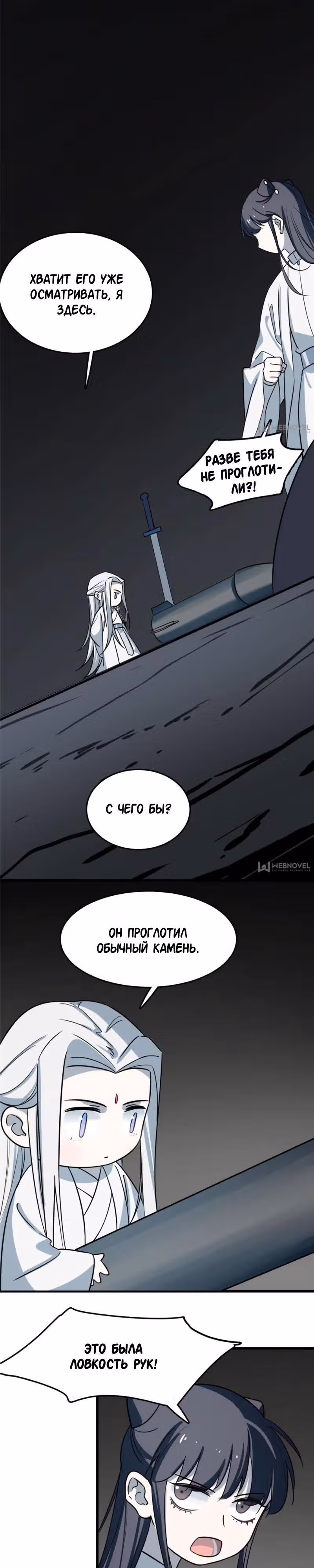 Ядовитый мир: Легенда о спецагенте, целителе и принцессе. — Том 1 · Глава 47, страница 6
