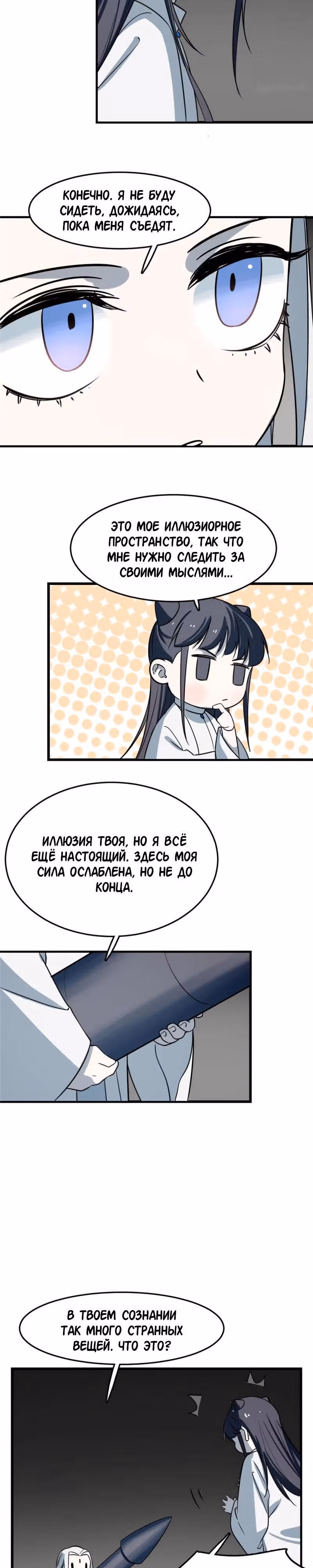 Ядовитый мир: Легенда о спецагенте, целителе и принцессе. — Том 1 · Глава 47, страница 7