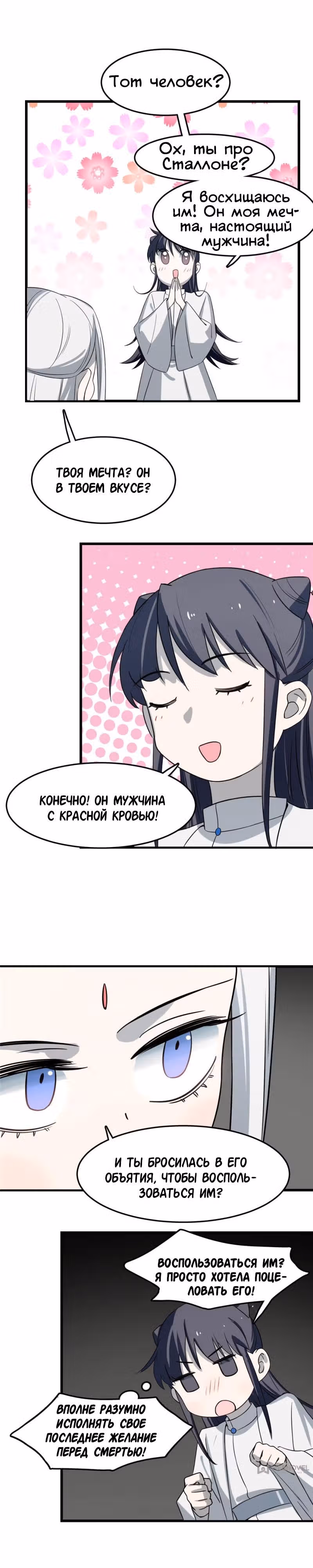 Ядовитый мир: Легенда о спецагенте, целителе и принцессе. — Том 1 · Глава 47, страница 10