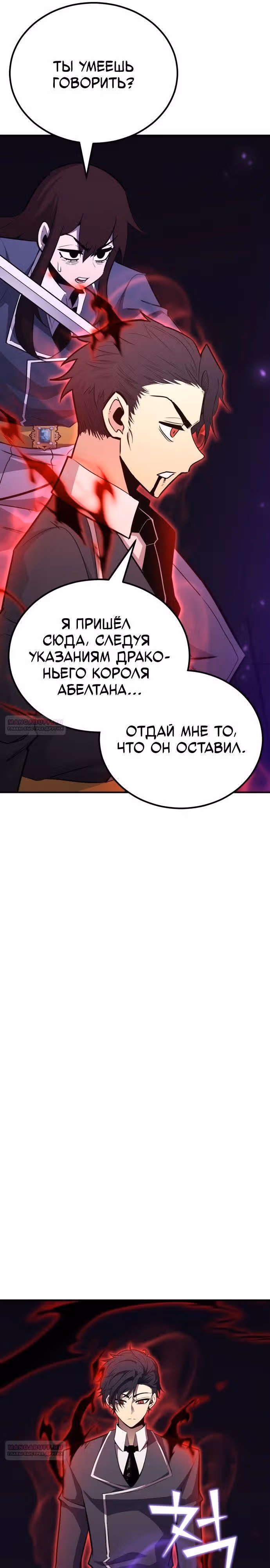 Моя типичная реинкарнация — Том 2 · Глава 119, страница 6