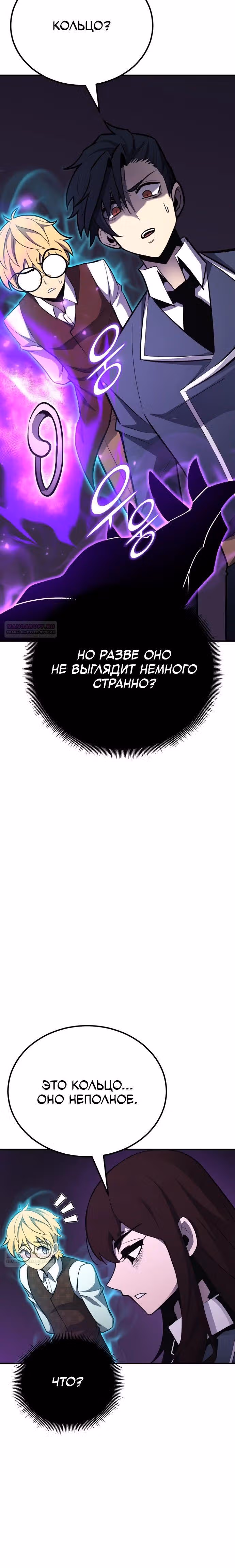 Моя типичная реинкарнация — Том 2 · Глава 119, страница 10