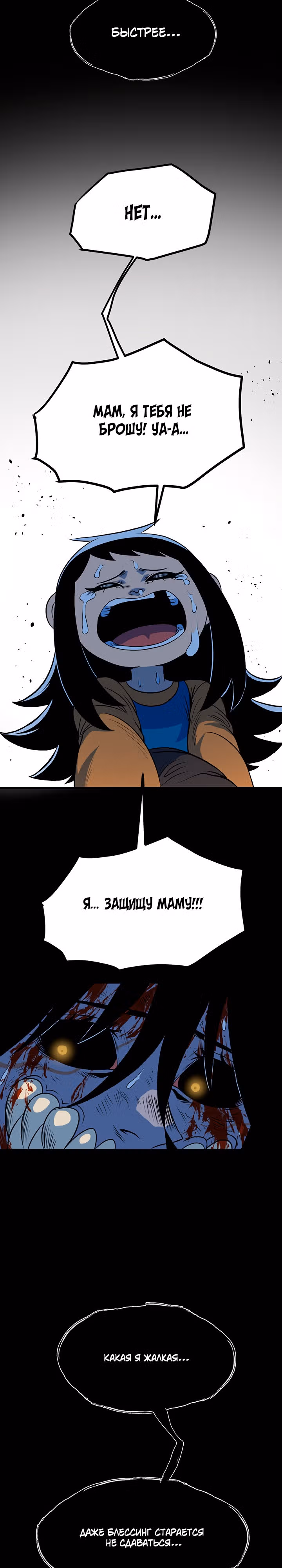 Моя мама - монстр — Том 1 · Глава 19, страница 21