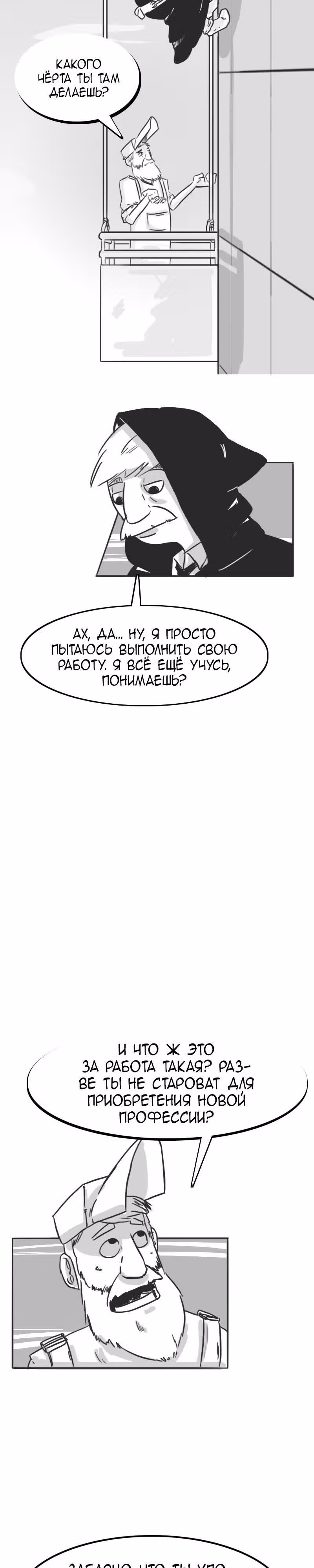 Моё имя - Смерть — Том 1 · Глава 78, страница 3