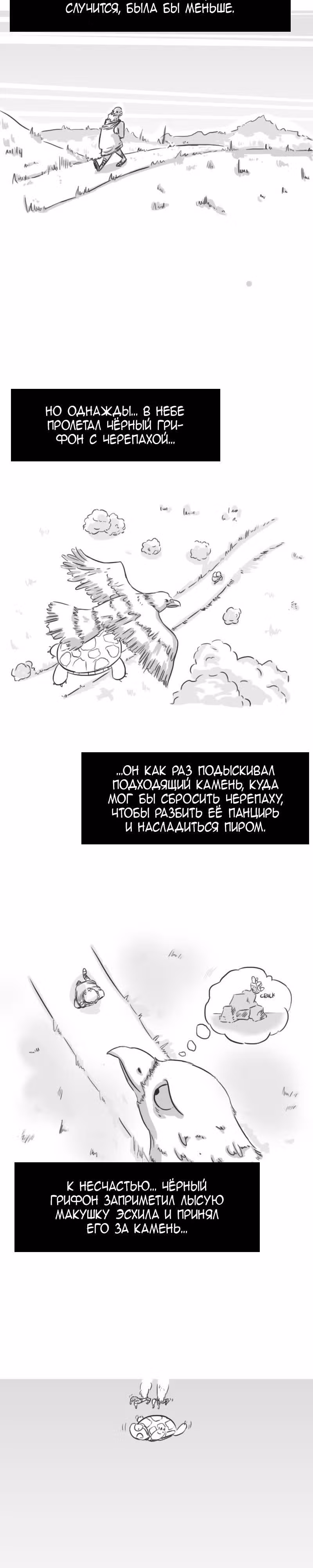 Моё имя - Смерть — Том 1 · Глава 79, страница 3