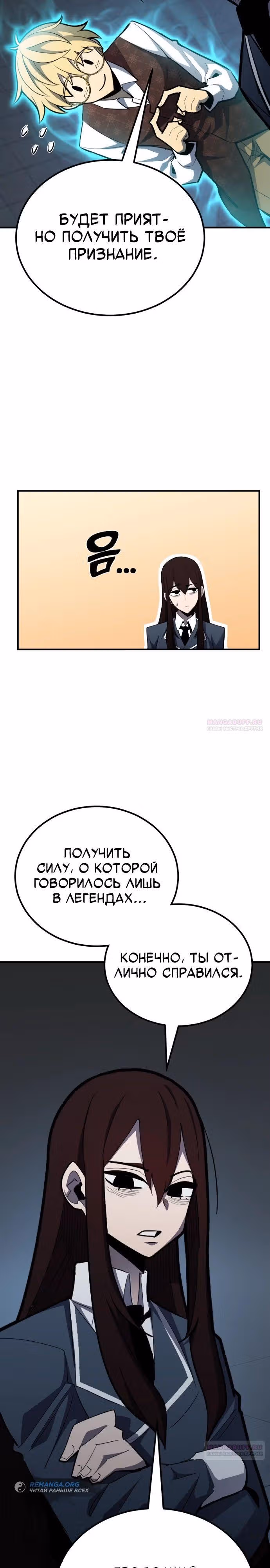 Моя типичная реинкарнация — Том 2 · Глава 118, страница 8