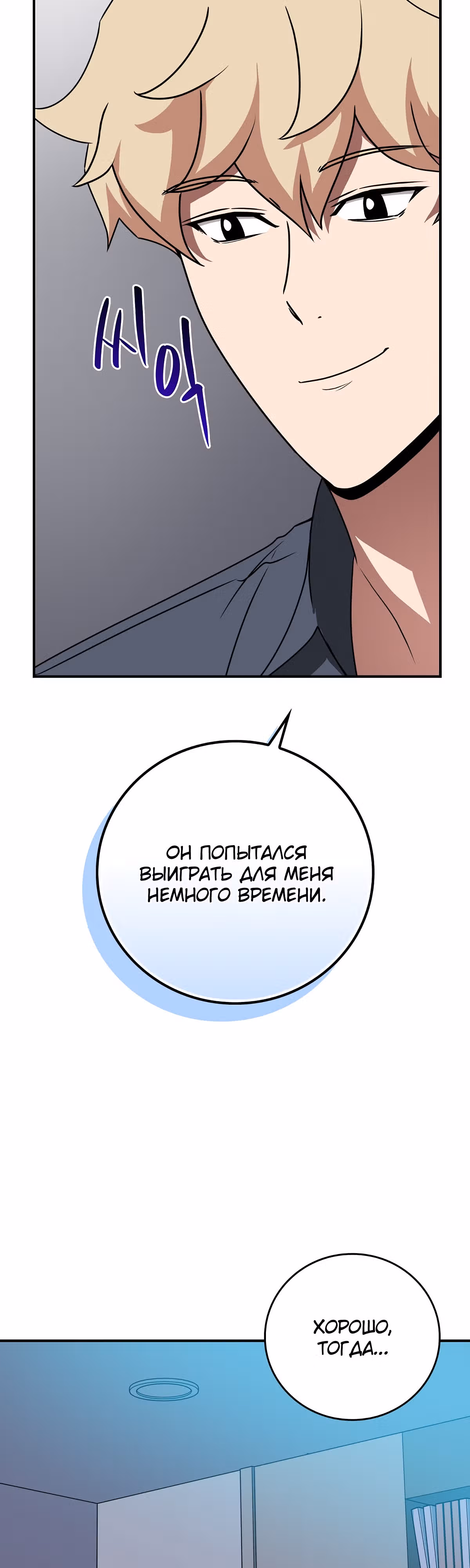 Великий маг в прямом эфире — Том 2 · Глава 88, страница 17
