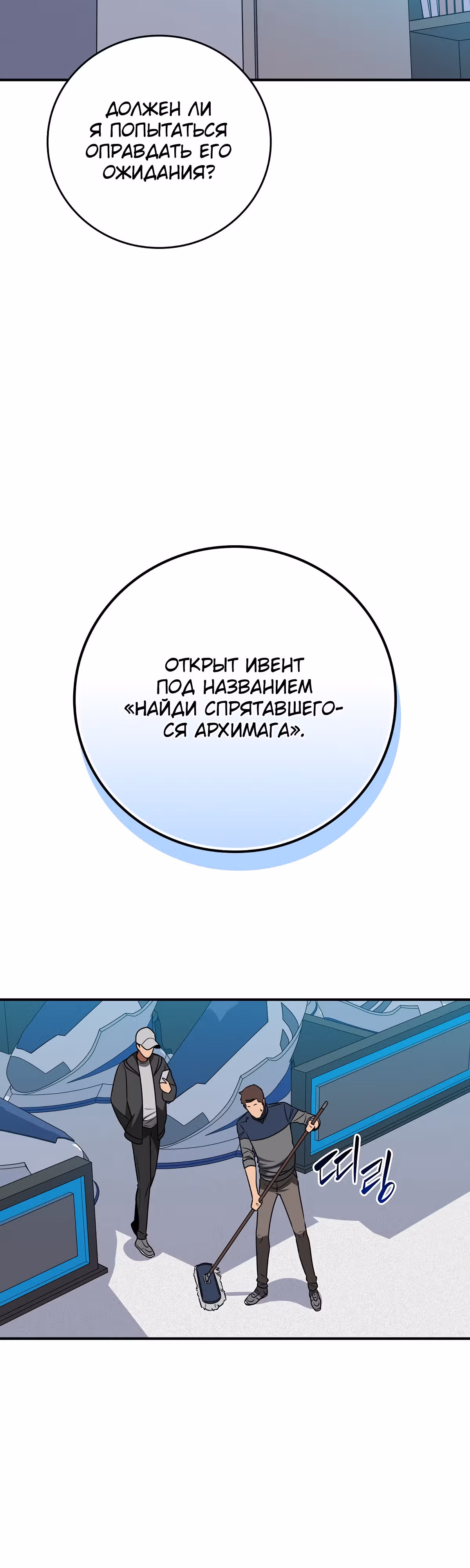 Великий маг в прямом эфире — Том 2 · Глава 88, страница 18