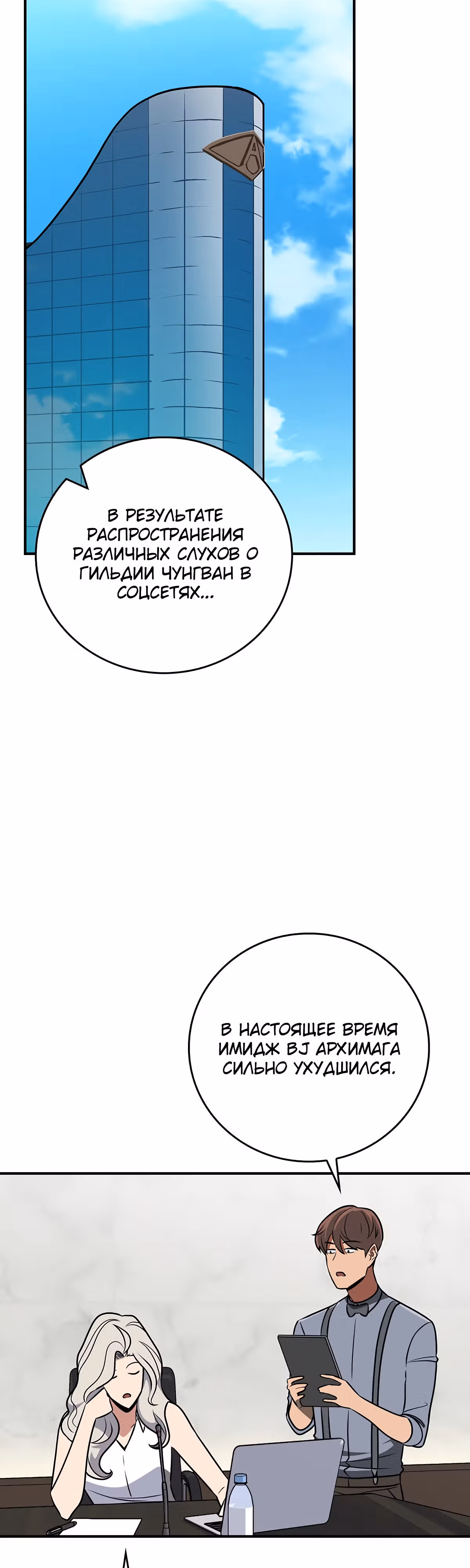 Великий маг в прямом эфире — Том 2 · Глава 88, страница 27