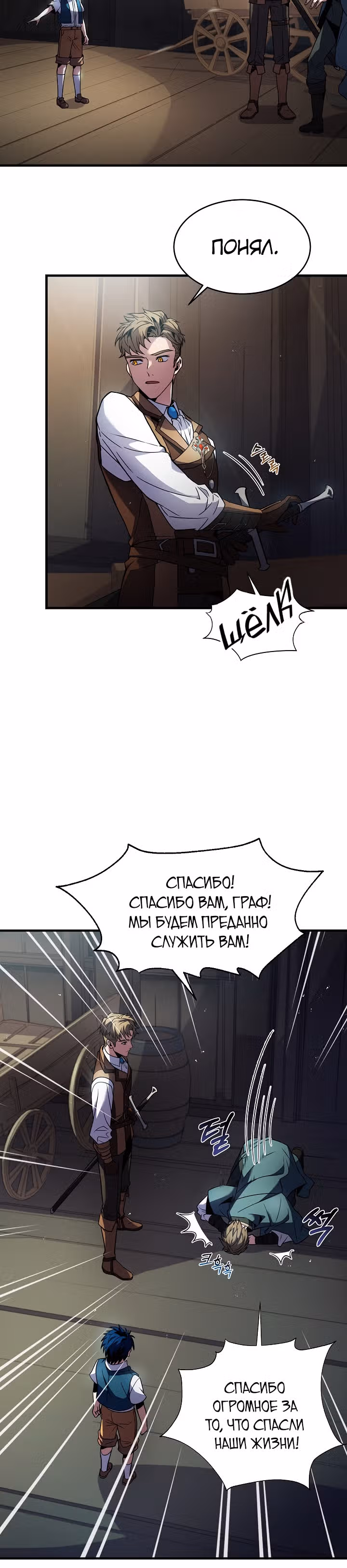 Возмездие величайшего копейщика — Том 1 · Глава 5, страница 11