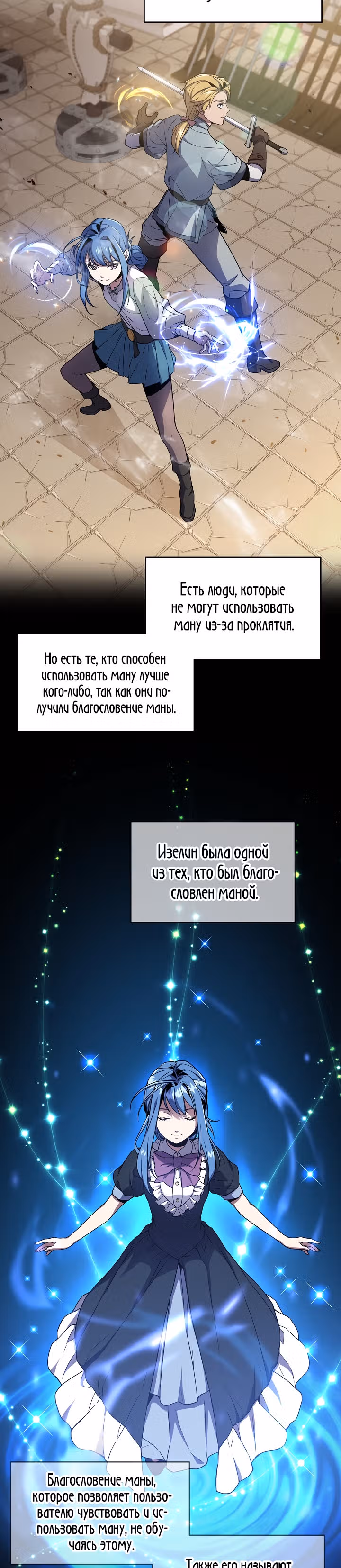 Возмездие величайшего копейщика — Том 1 · Глава 5, страница 26