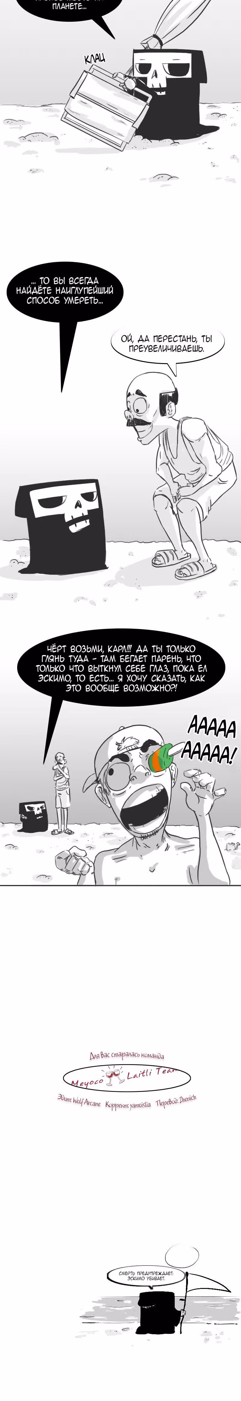 Моё имя - Смерть — Том 1 · Глава 81, страница 4