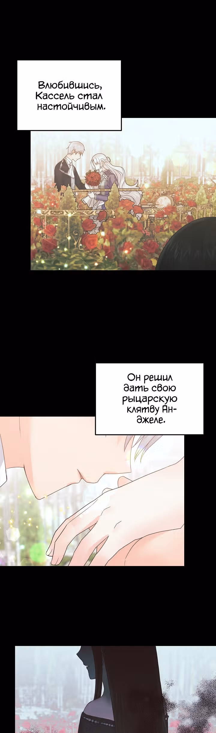 Ангельская леди — Том 1 · Глава 7, страница 11