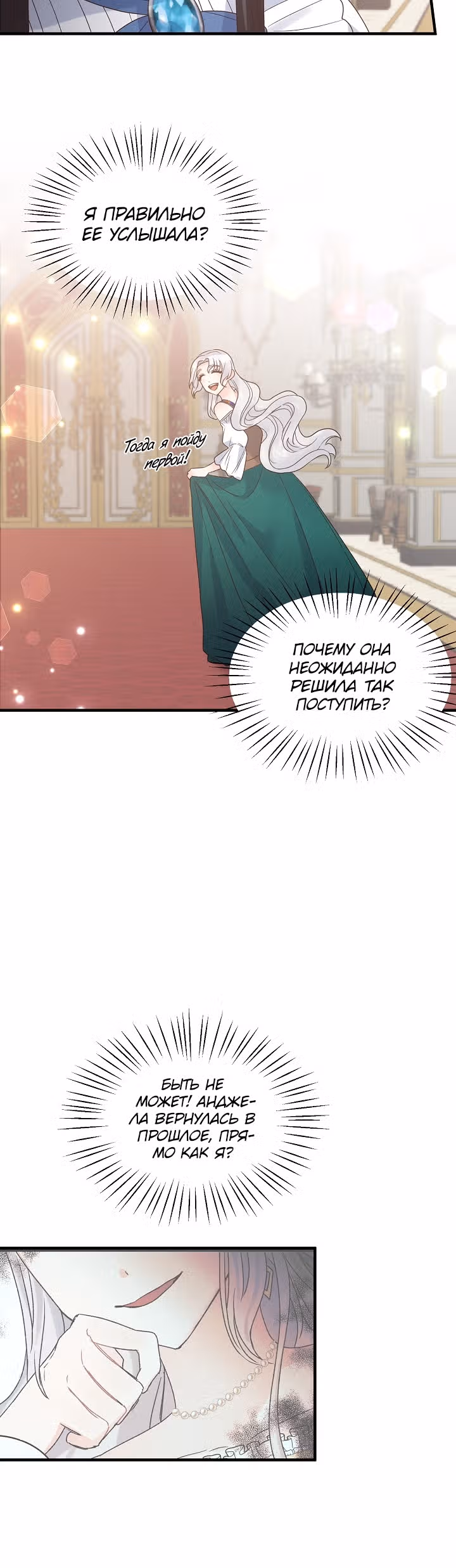 Ангельская леди — Том 1 · Глава 7, страница 19