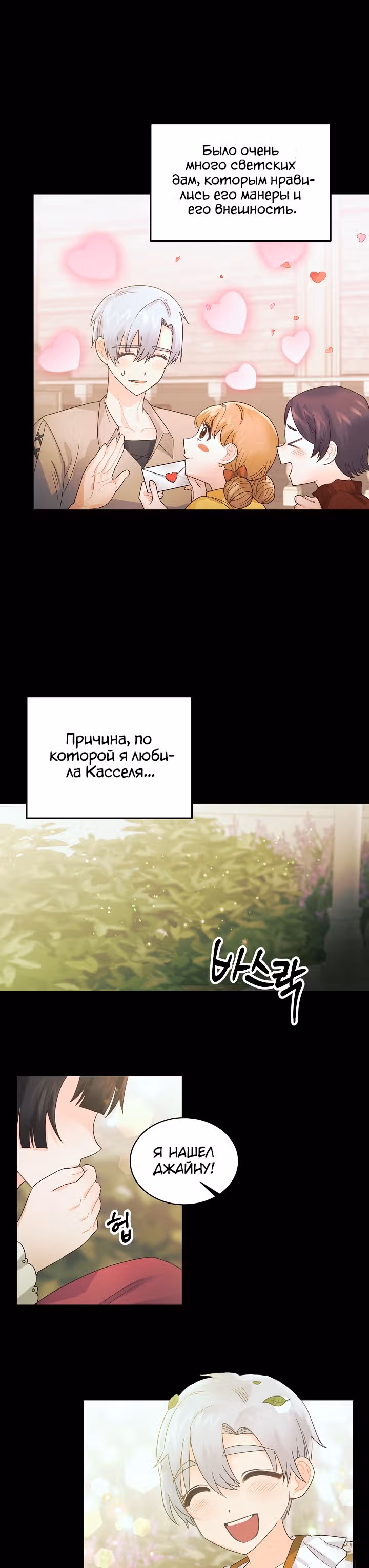 Ангельская леди — Том 1 · Глава 7, страница 25