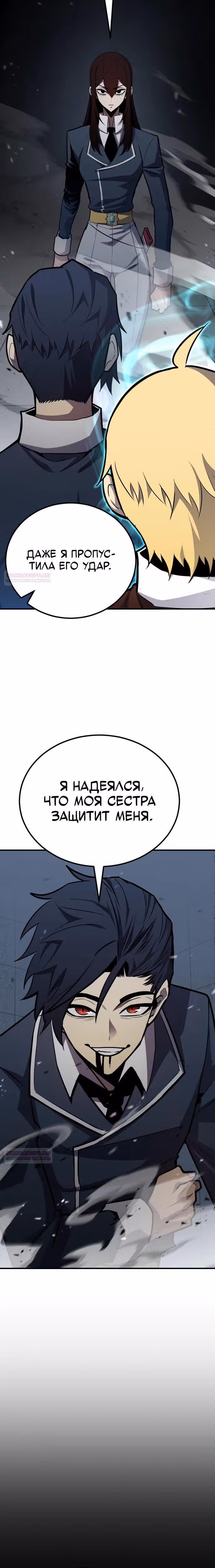 Моя типичная реинкарнация — Том 2 · Глава 117, страница 22