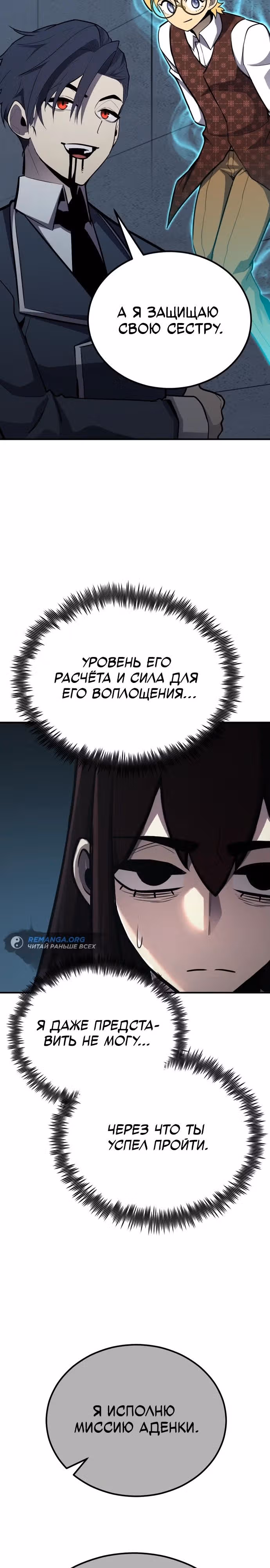 Моя типичная реинкарнация — Том 2 · Глава 117, страница 25