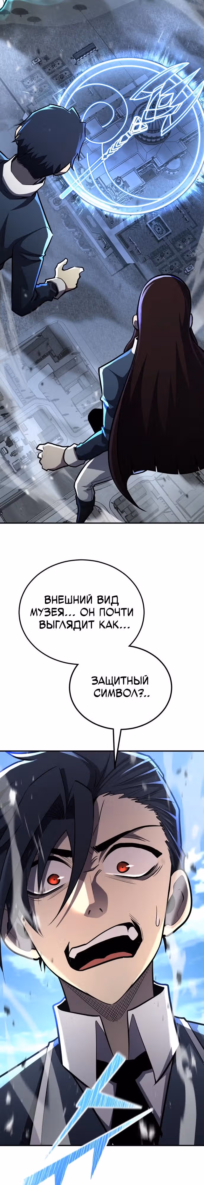 Моя типичная реинкарнация — Том 2 · Глава 117, страница 37