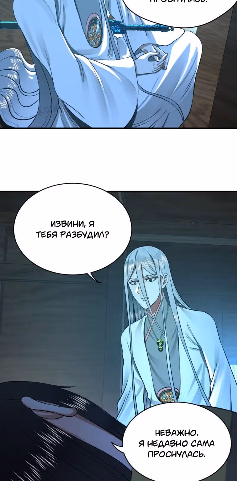 3000 лет практики Ци — Том 1 · Глава 158, страница 12