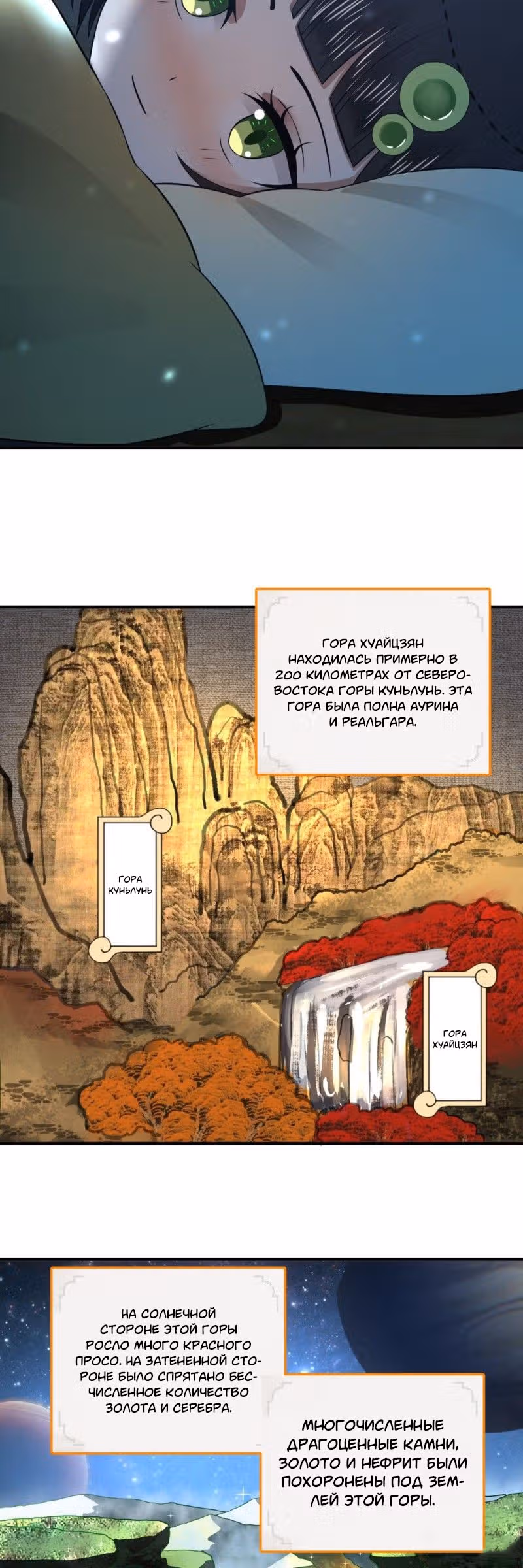 3000 лет практики Ци — Том 1 · Глава 158, страница 18