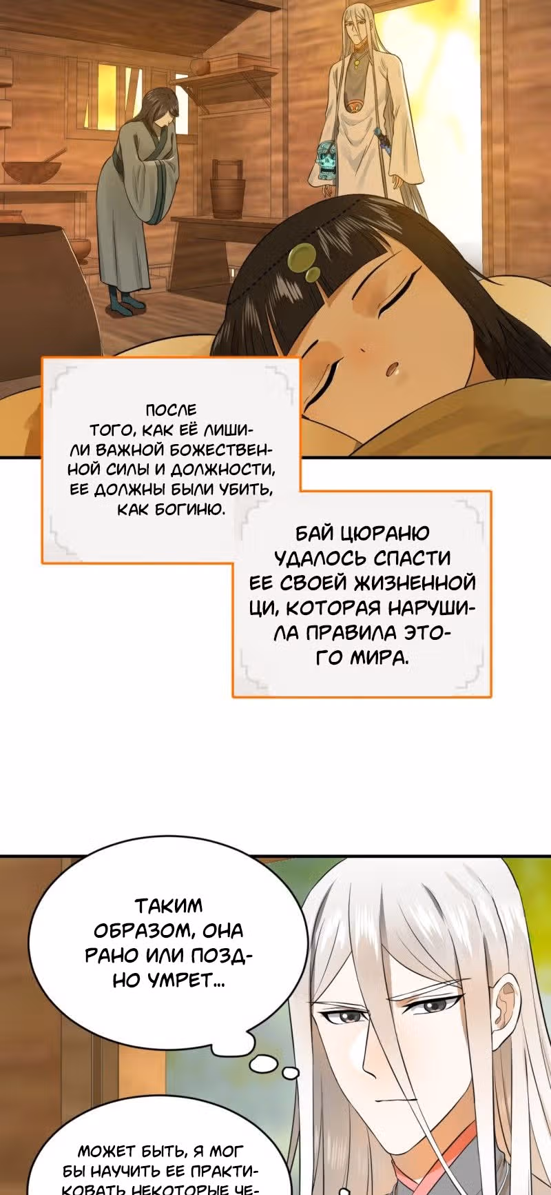 3000 лет практики Ци — Том 1 · Глава 158, страница 3