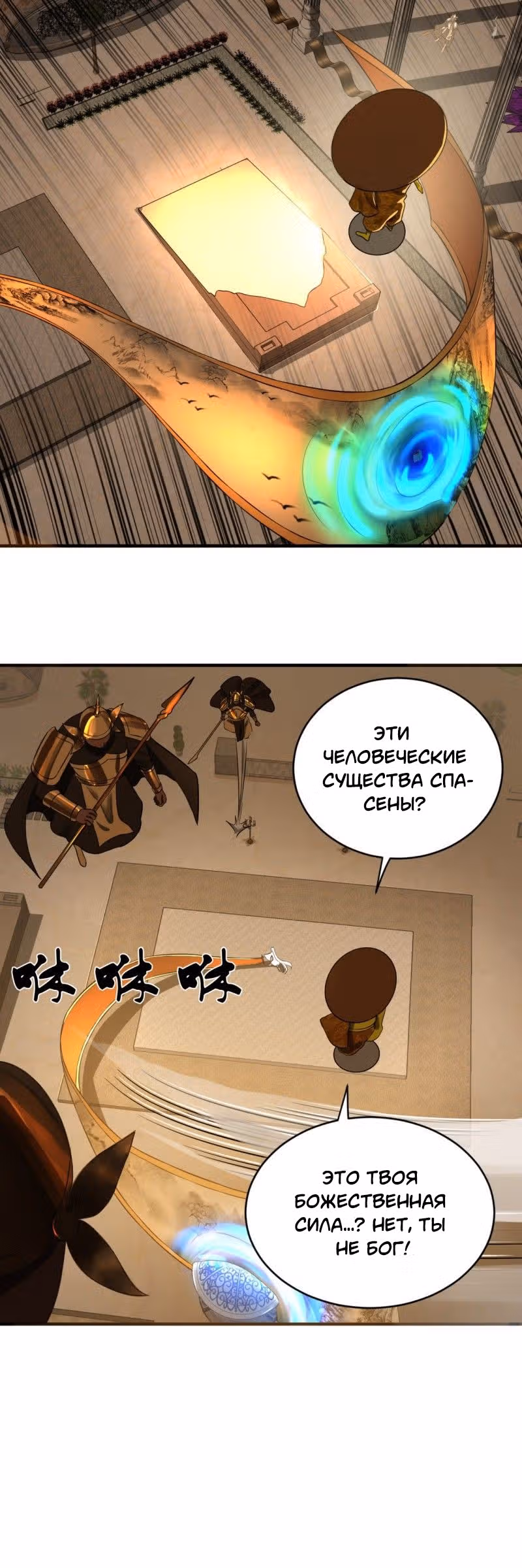3000 лет практики Ци — Том 1 · Глава 158, страница 32