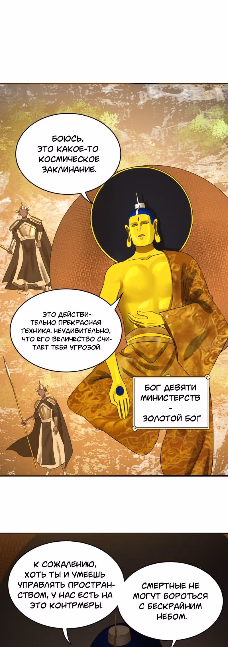 3000 лет практики Ци — Том 1 · Глава 158, страница 33