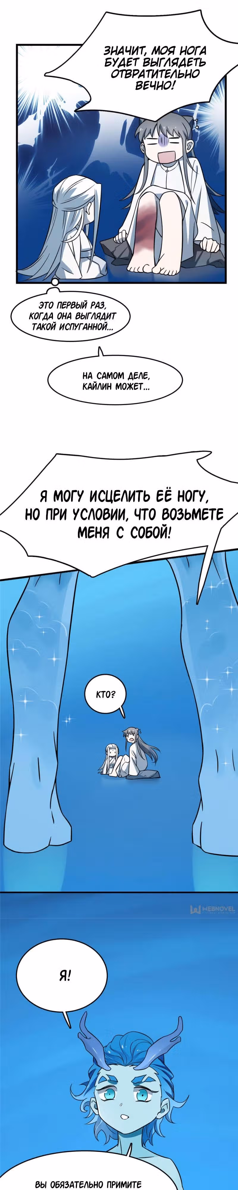 Ядовитый мир: Легенда о спецагенте, целителе и принцессе. — Том 1 · Глава 49, страница 6