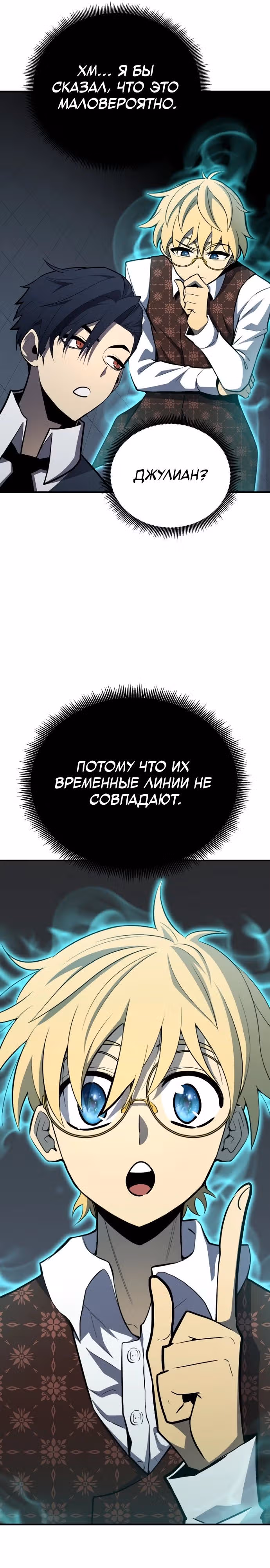 Моя типичная реинкарнация — Том 2 · Глава 116, страница 11