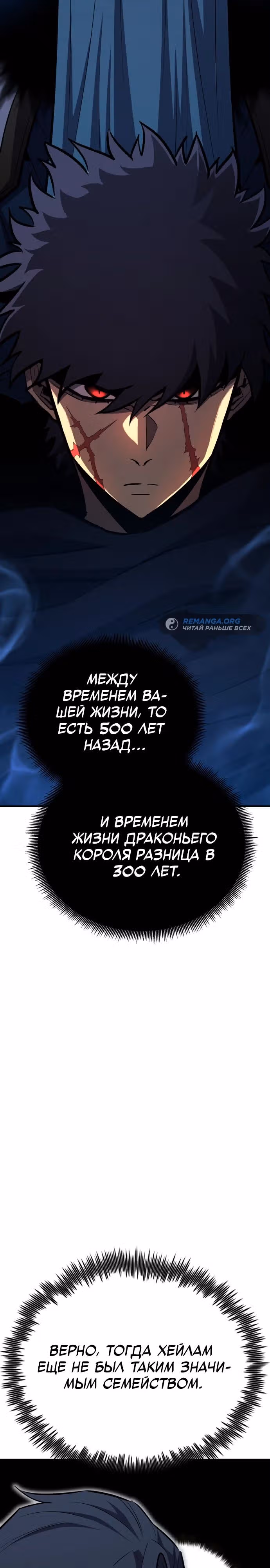 Моя типичная реинкарнация — Том 2 · Глава 116, страница 13