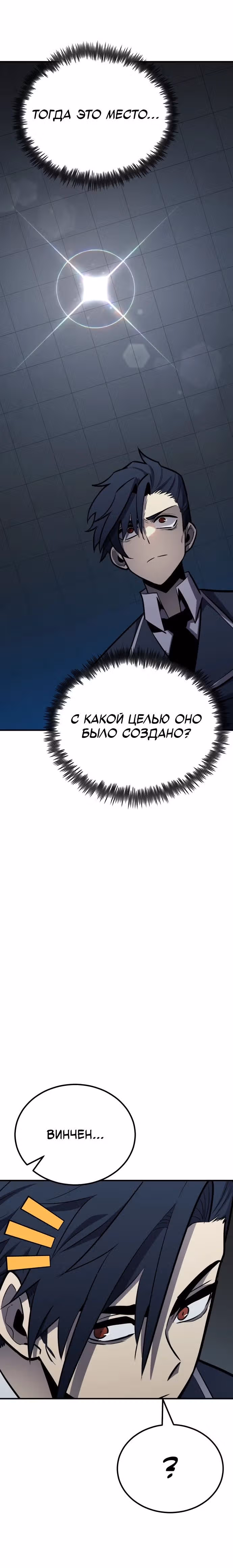 Моя типичная реинкарнация — Том 2 · Глава 116, страница 15