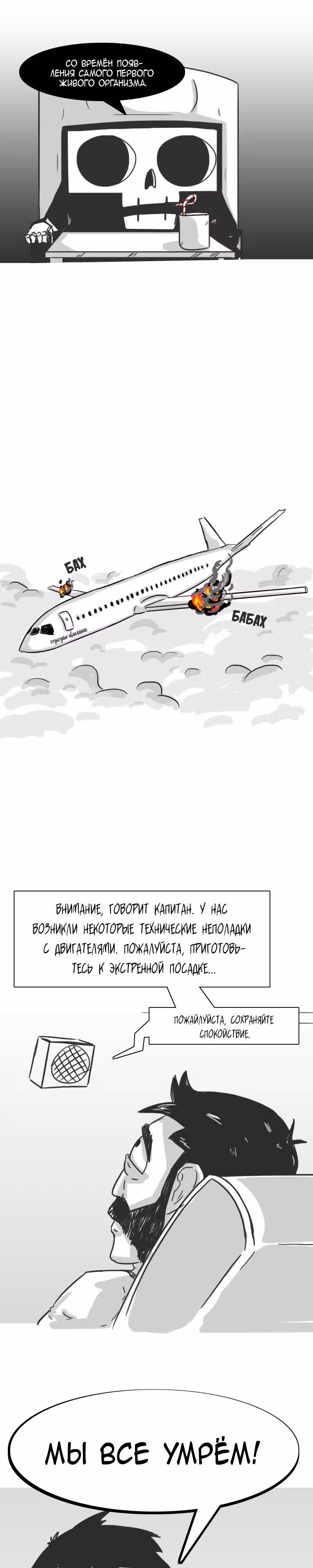 Моё имя - Смерть — Том 1 · Глава 83, страница 3