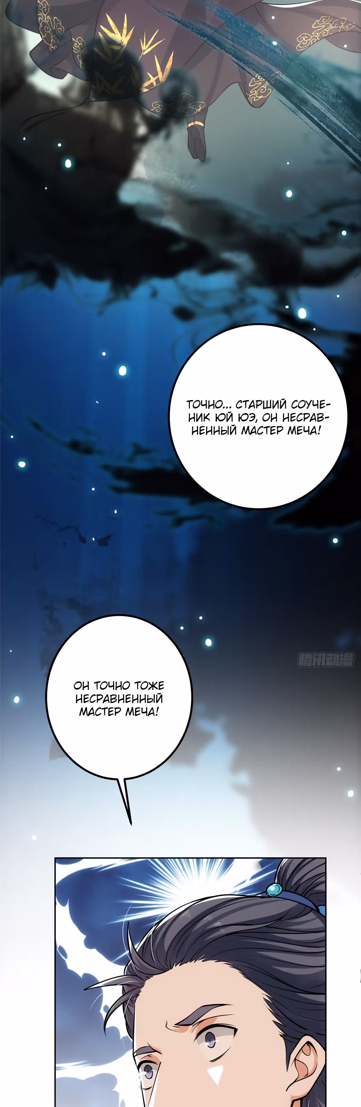 Мастер низшего уровня — Том 1 · Глава 40, страница 12