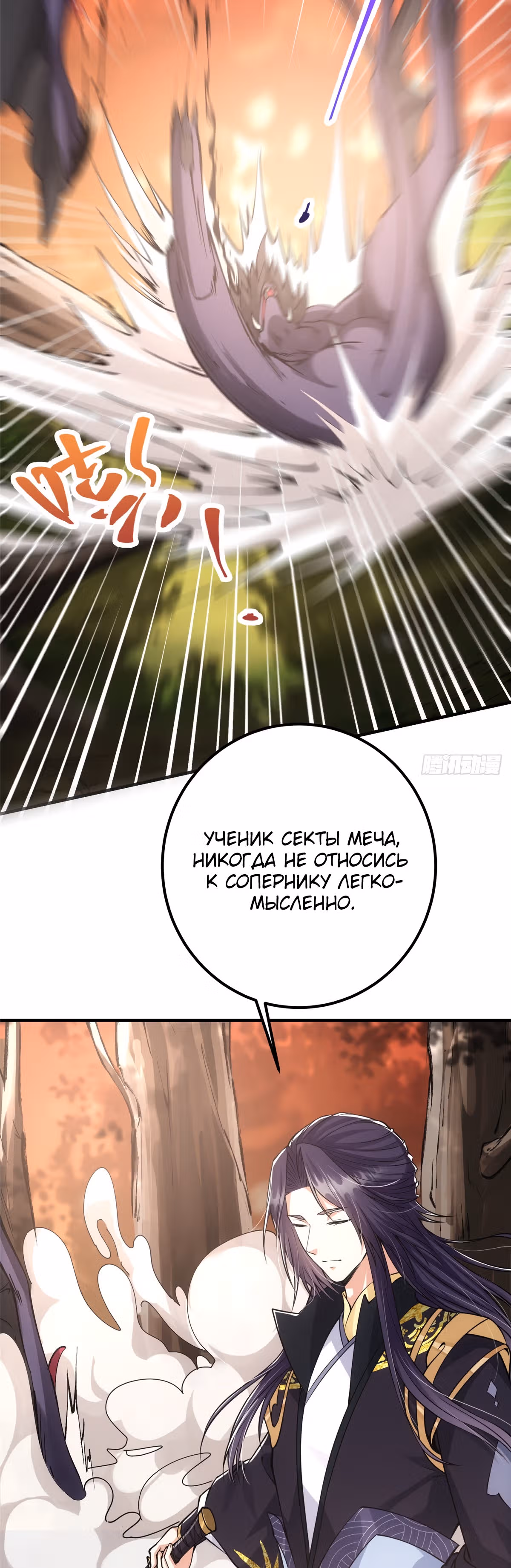 Мастер низшего уровня — Том 1 · Глава 40, страница 23