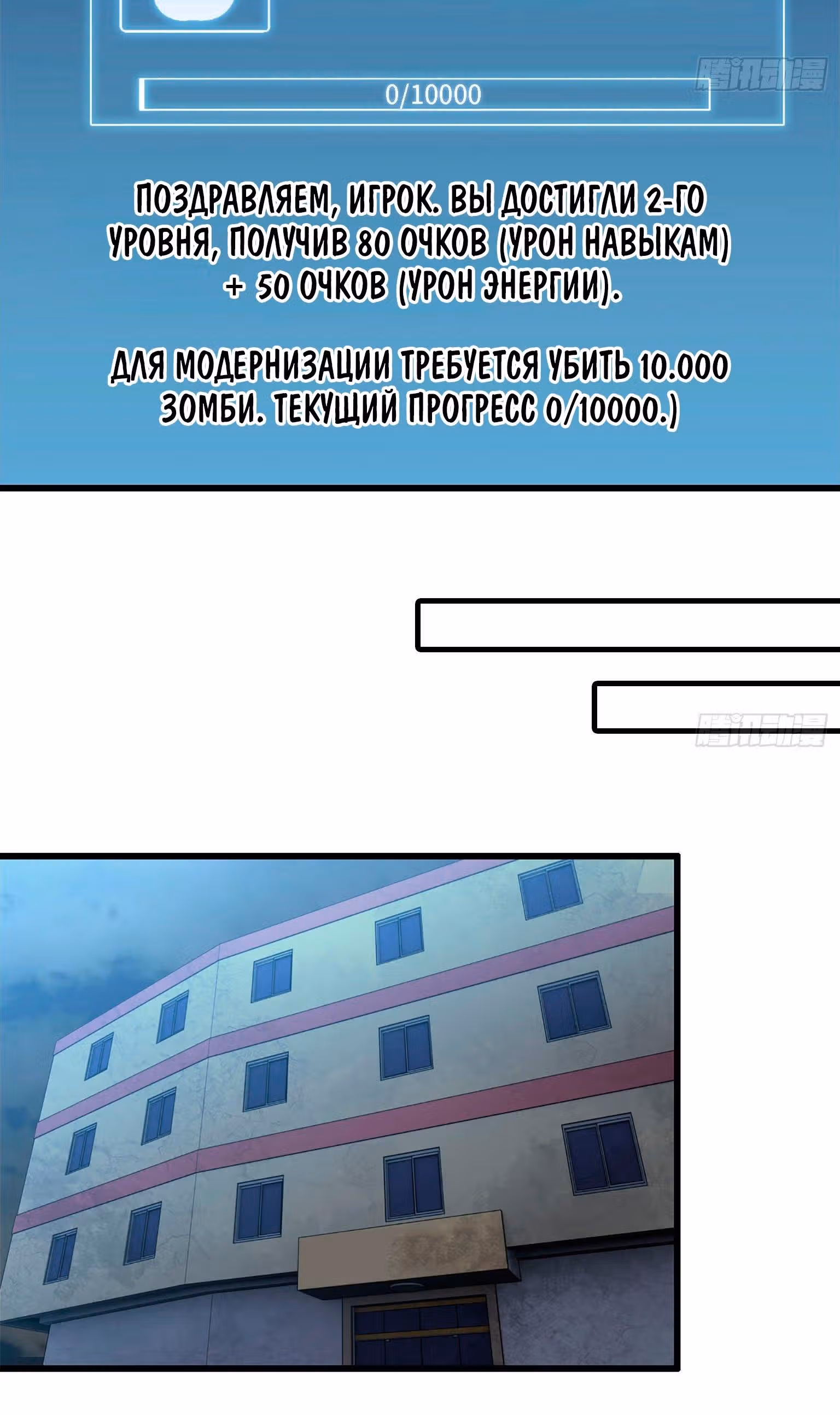 Система постапокалиптического мира — Том 1 · Глава 31, страница 12