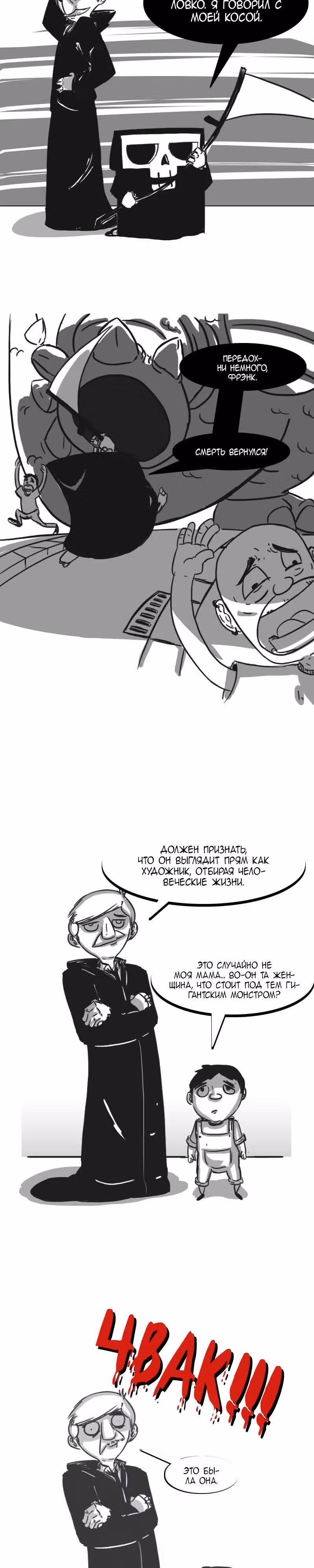 Моё имя - Смерть — Том 1 · Глава 84, страница 4