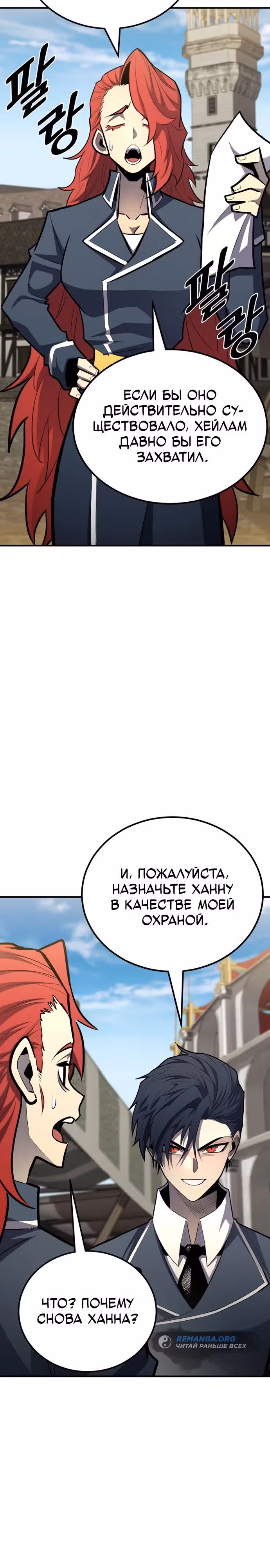 Моя типичная реинкарнация — Том 2 · Глава 115, страница 3