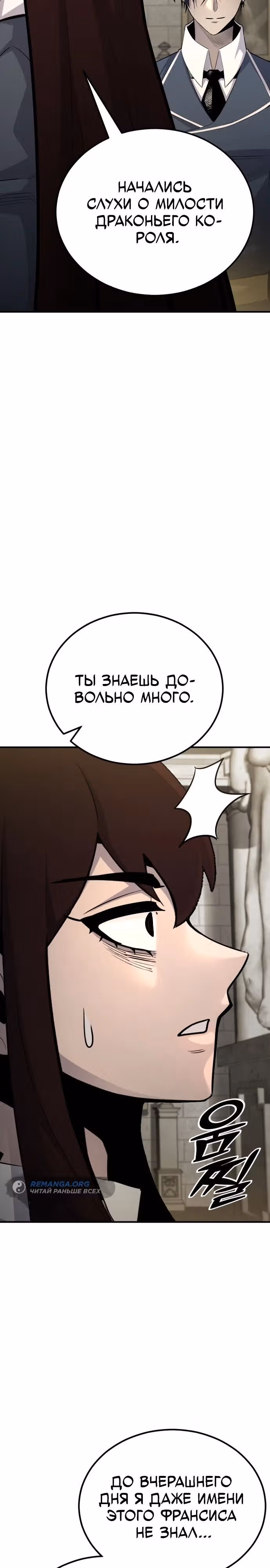 Моя типичная реинкарнация — Том 2 · Глава 115, страница 25