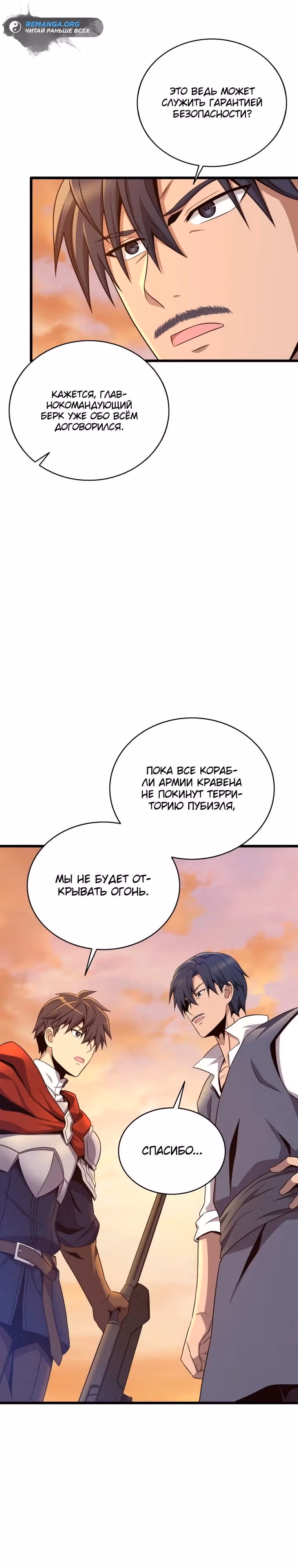 Магический стрелок — Том 3 · Глава 151, страница 17