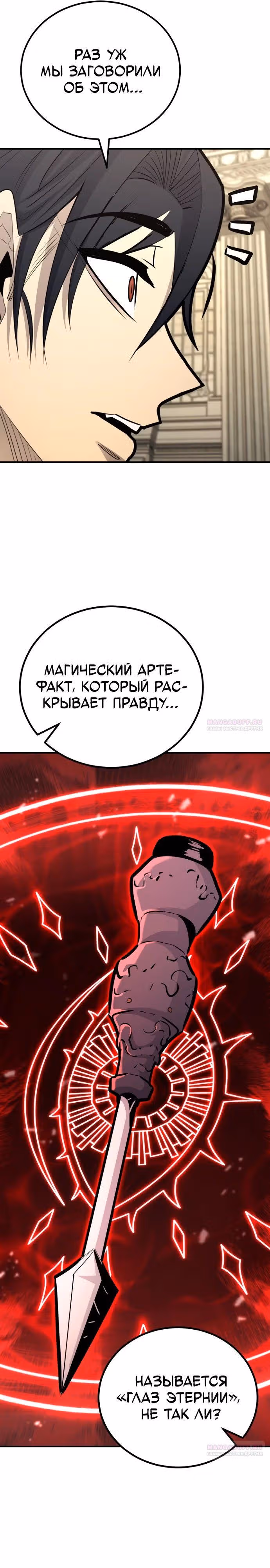 Моя типичная реинкарнация — Том 2 · Глава 114, страница 16