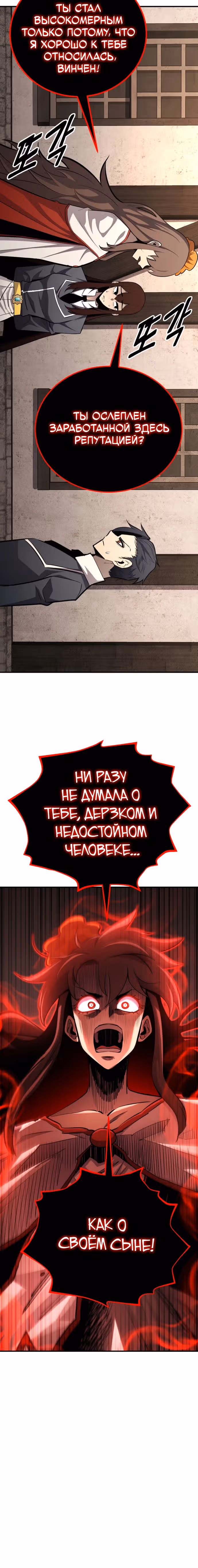 Моя типичная реинкарнация — Том 2 · Глава 114, страница 5