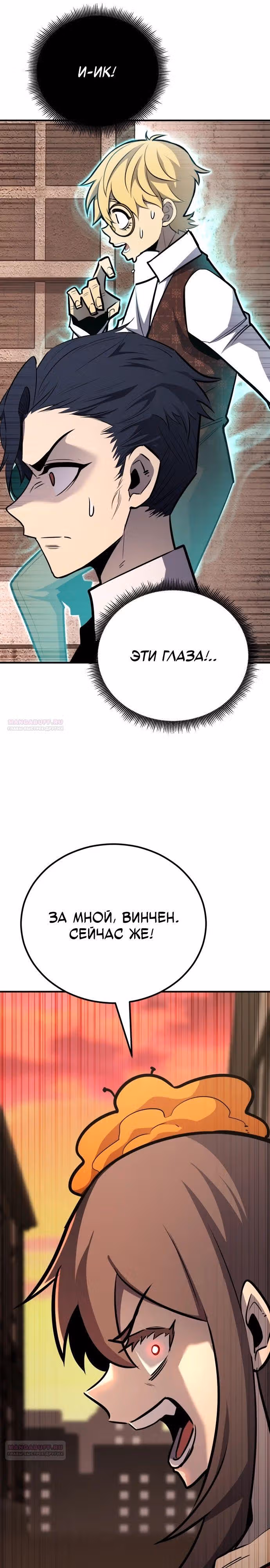 Моя типичная реинкарнация — Том 2 · Глава 114, страница 6